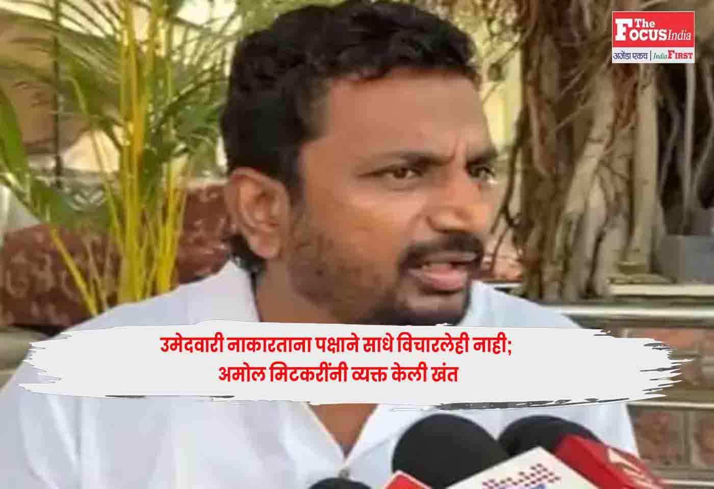 Amol Mitkari