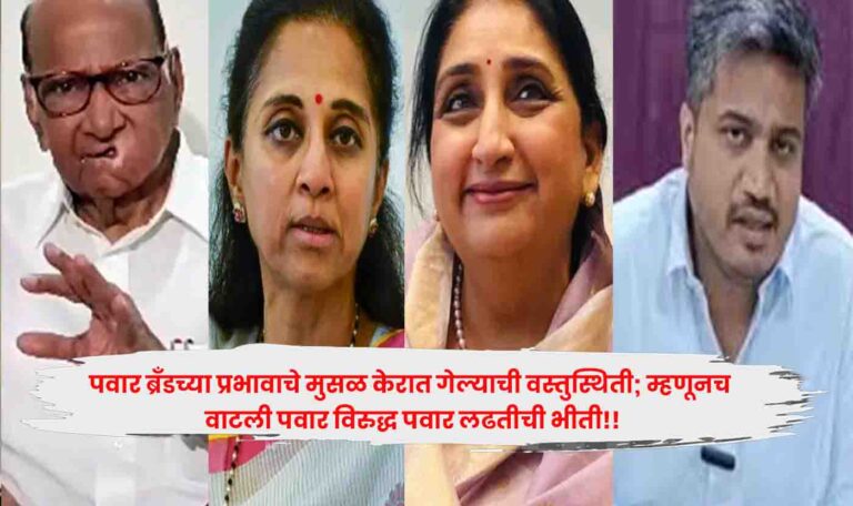 Pawar brand