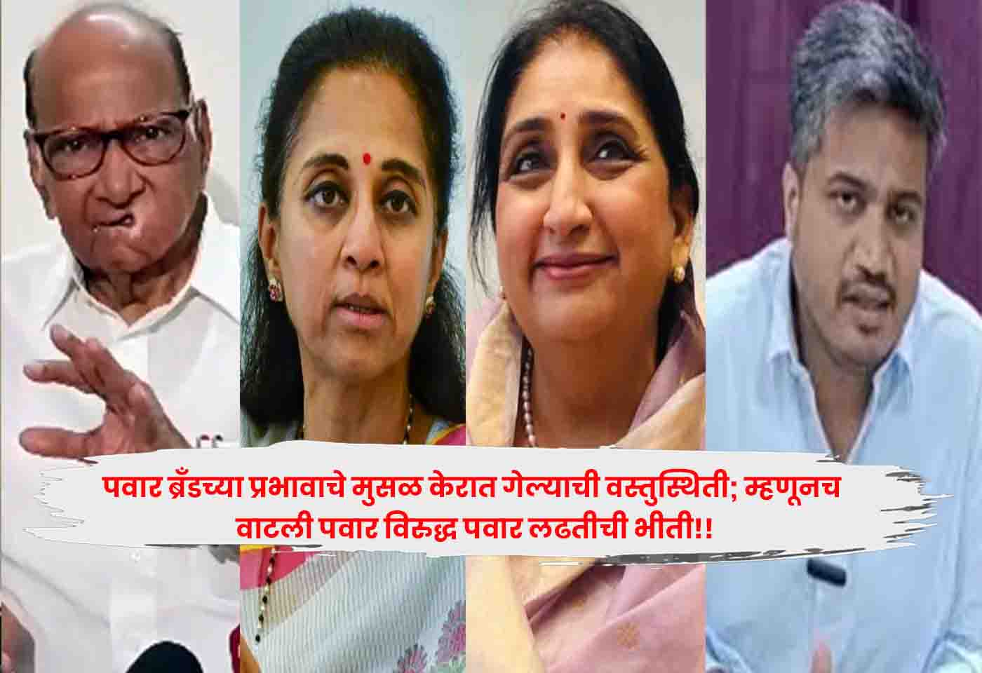 Pawar brand