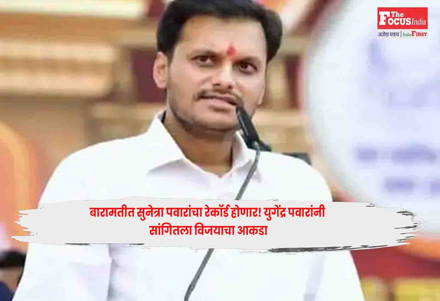 Yugendra Pawar