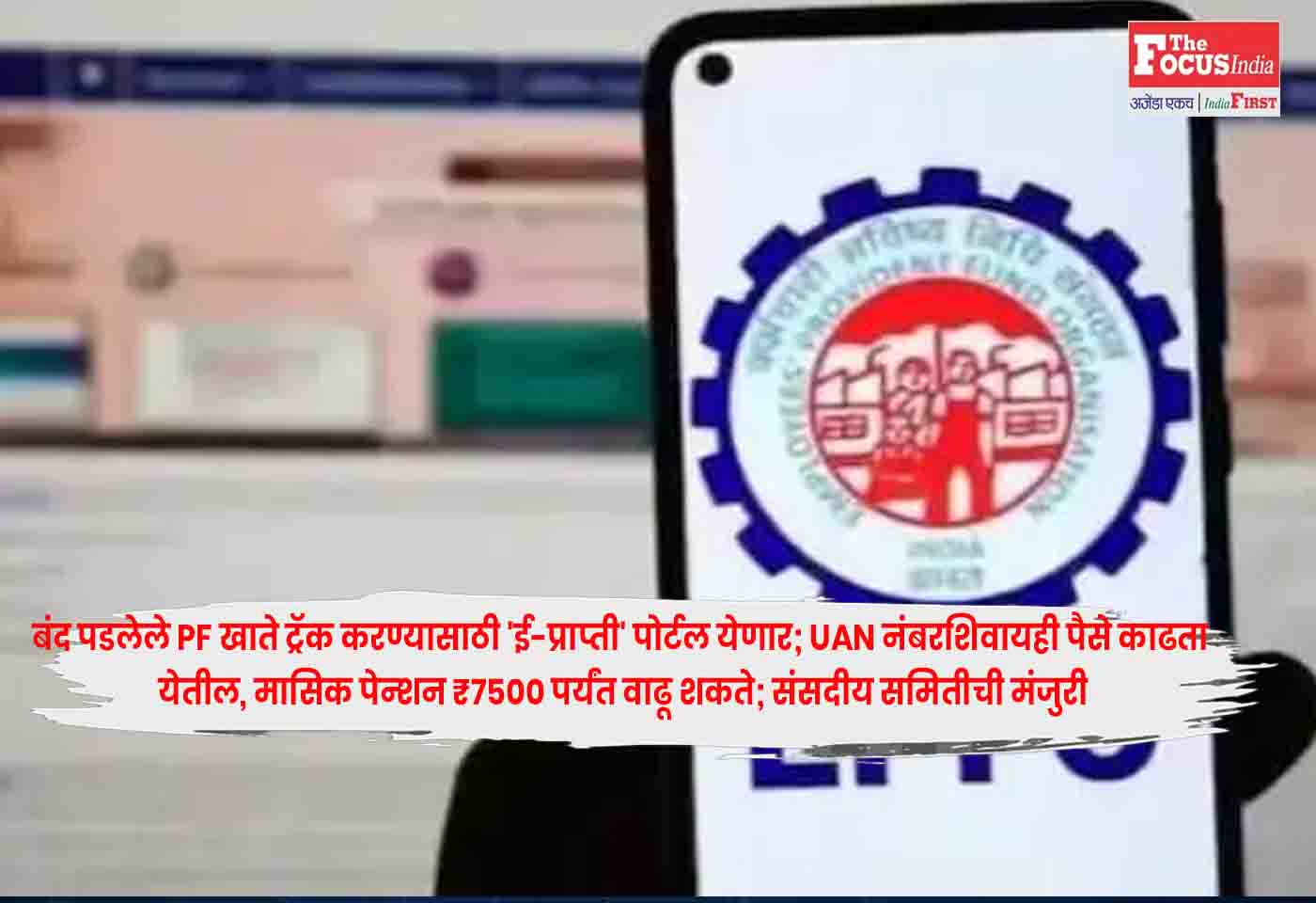 E-Prapati