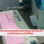 Election Commission