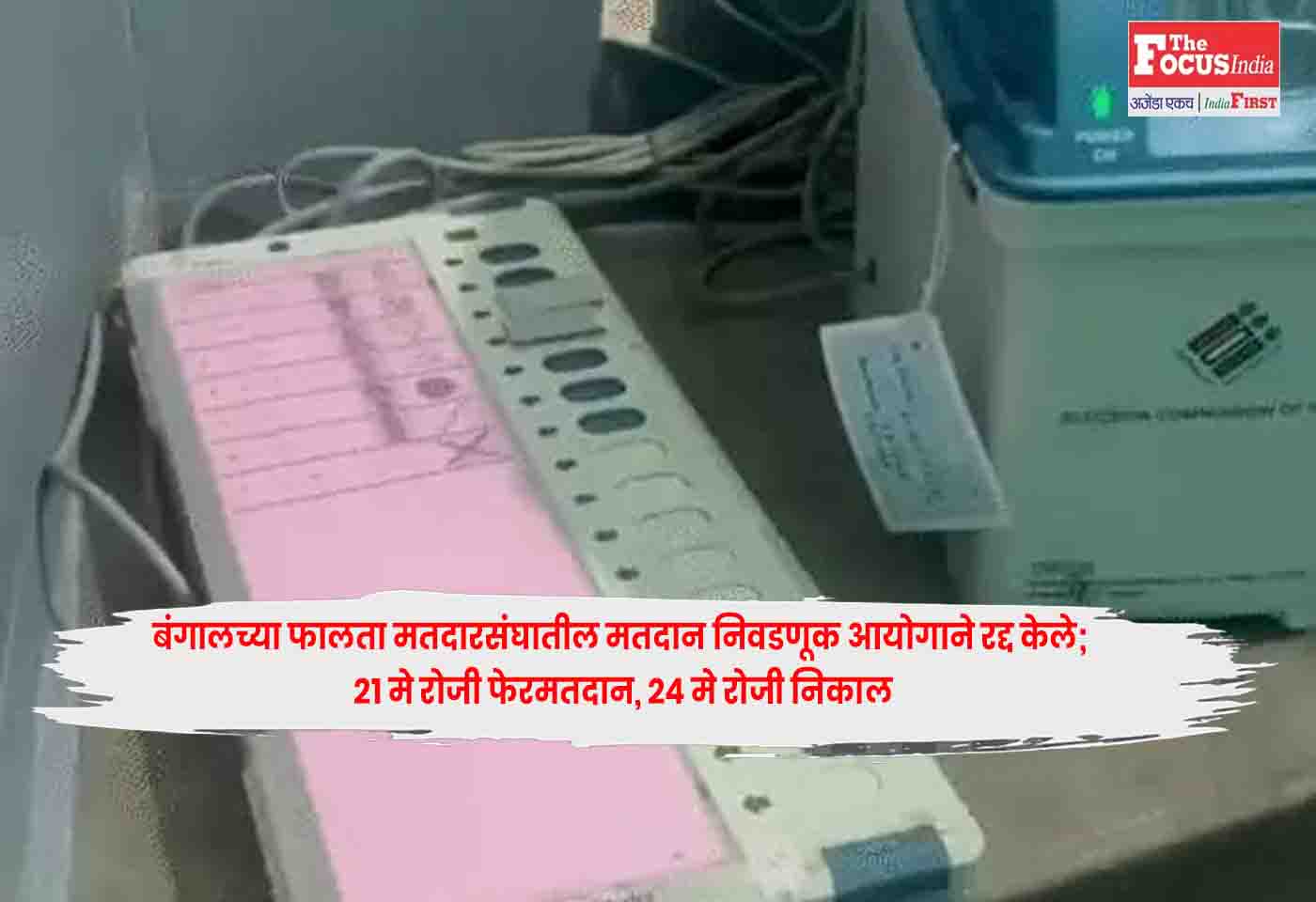 Election Commission