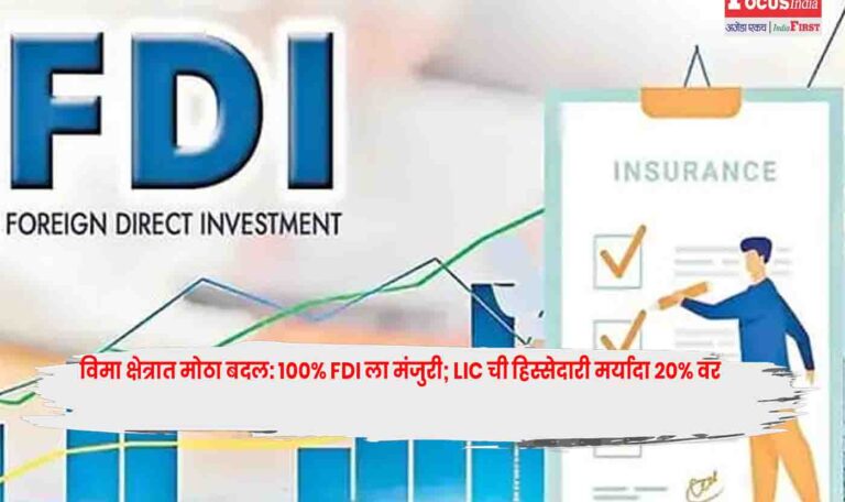 FDI approved
