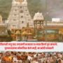 Tirupati Laddu