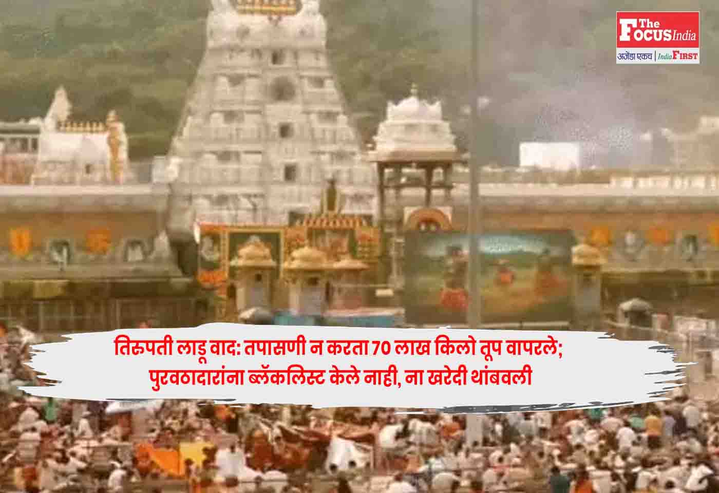 Tirupati Laddu