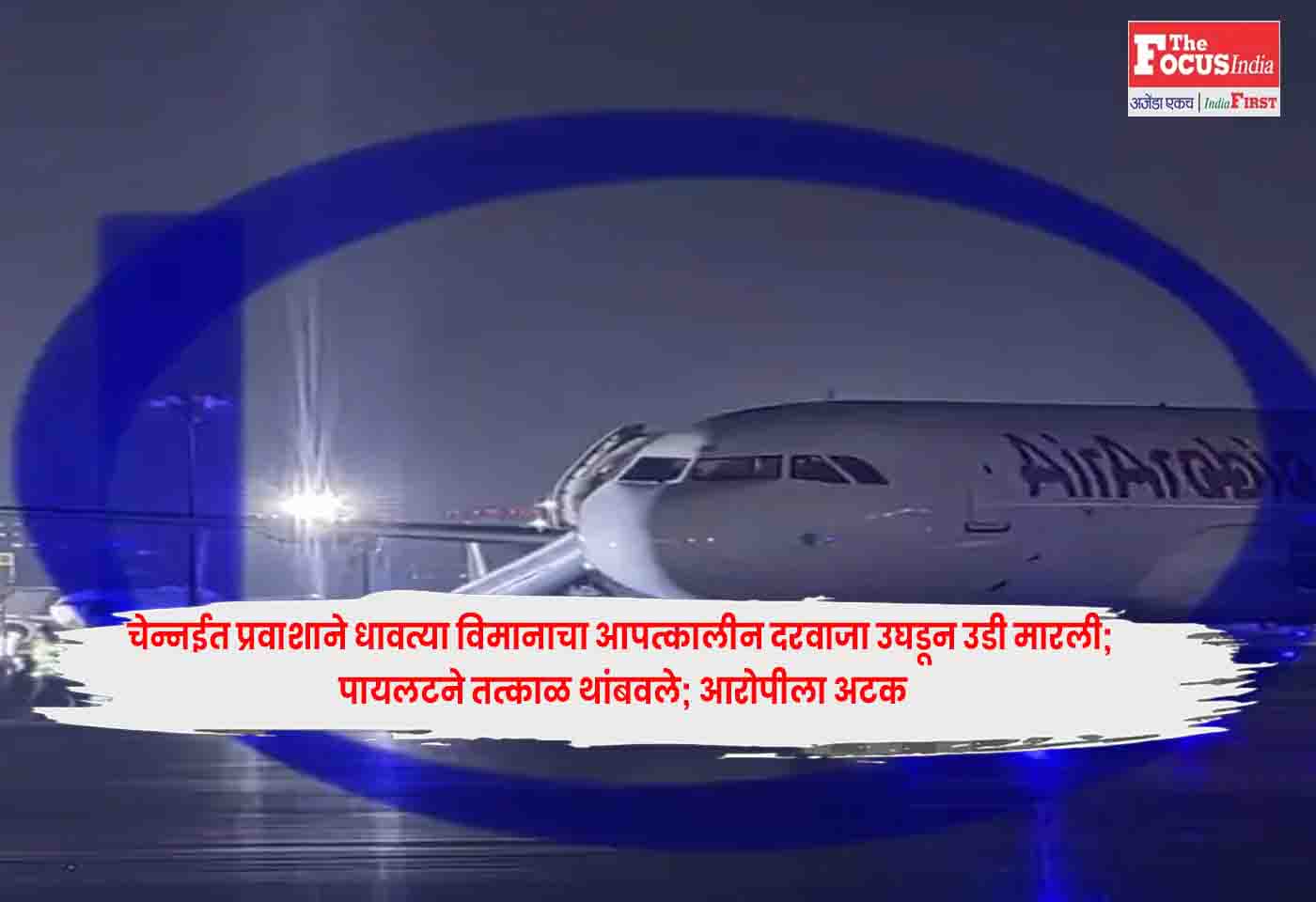 Chennai Airport