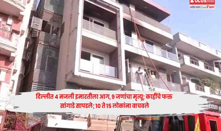 Delhi Fire