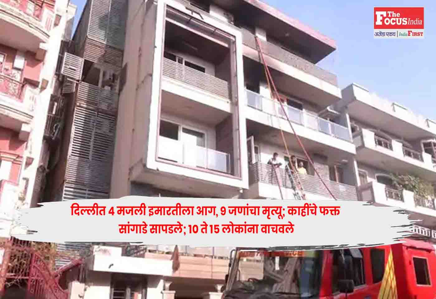 Delhi Fire