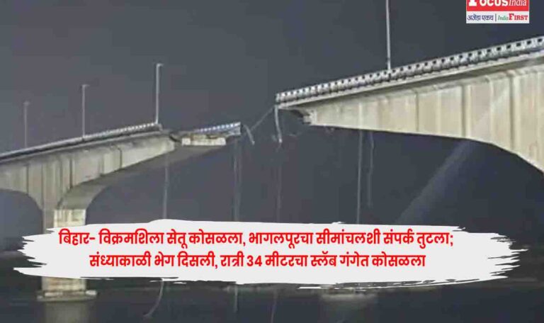 Vikramshila Setu