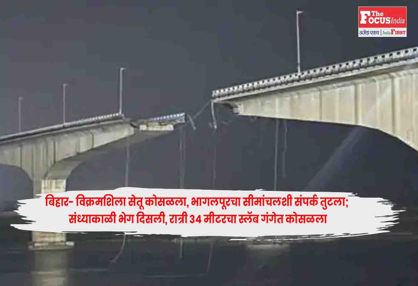 Vikramshila Setu