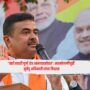 Suvendu Adhikari