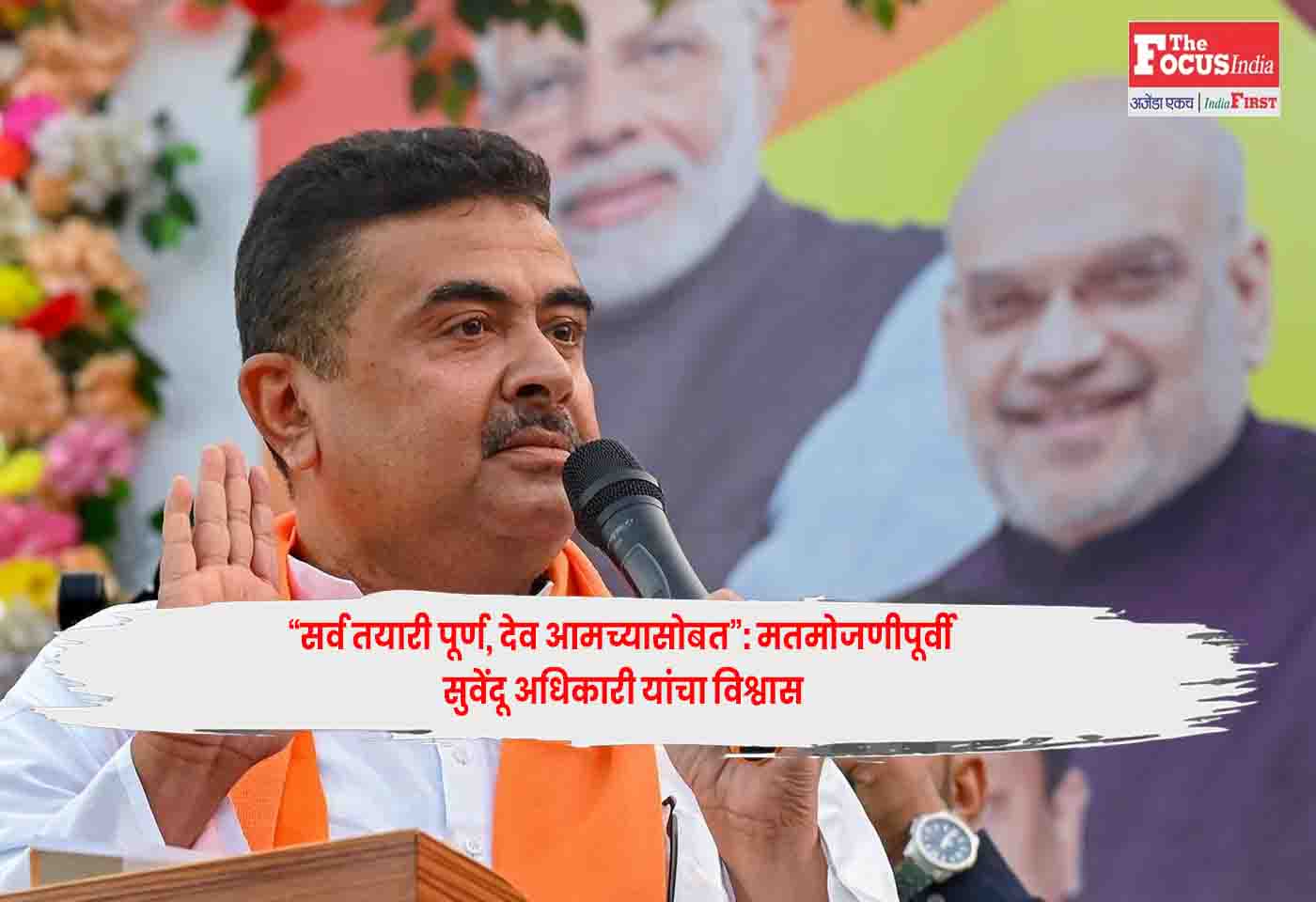 Suvendu Adhikari