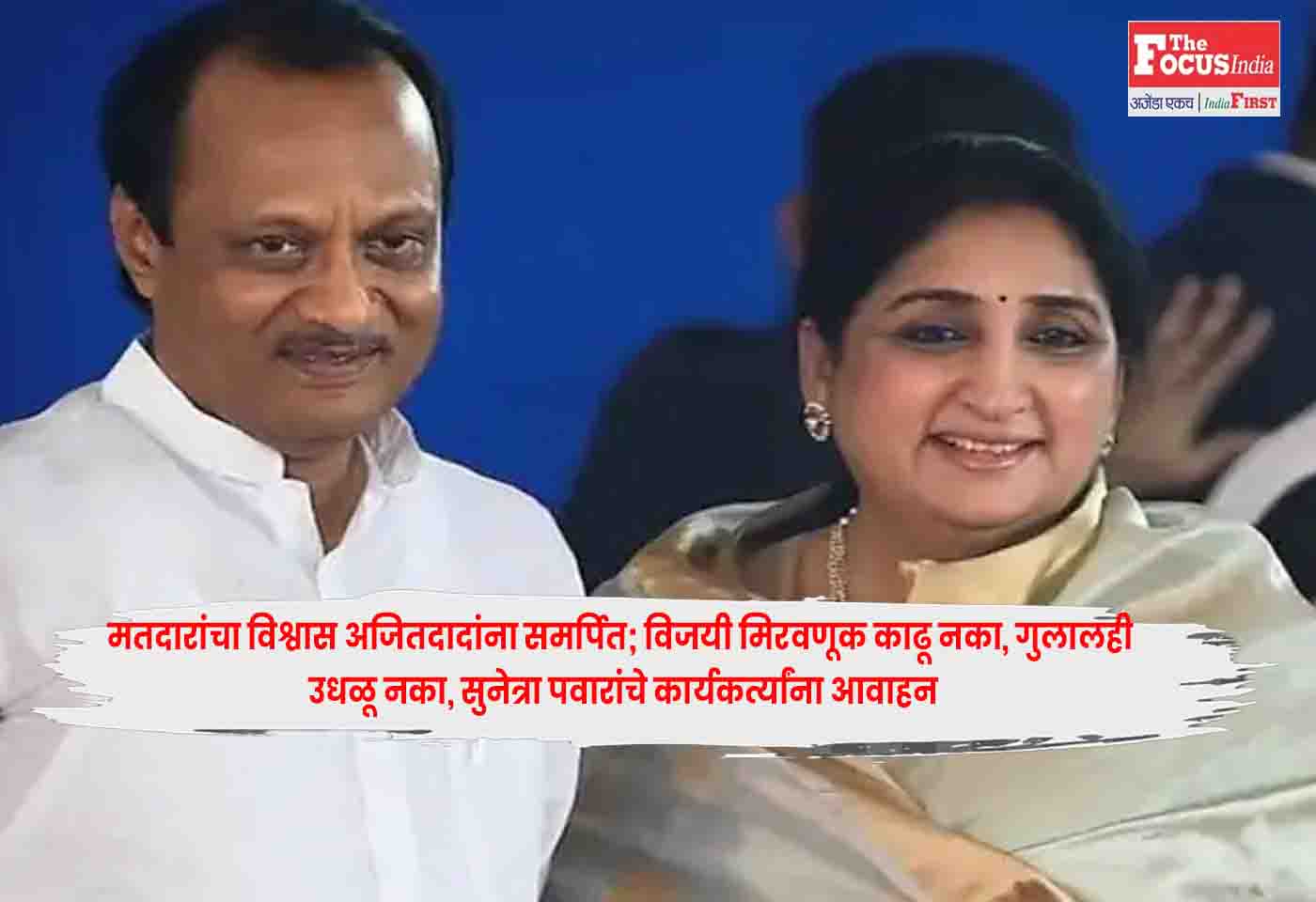 Sunetra Pawar