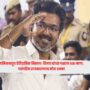 Vijay