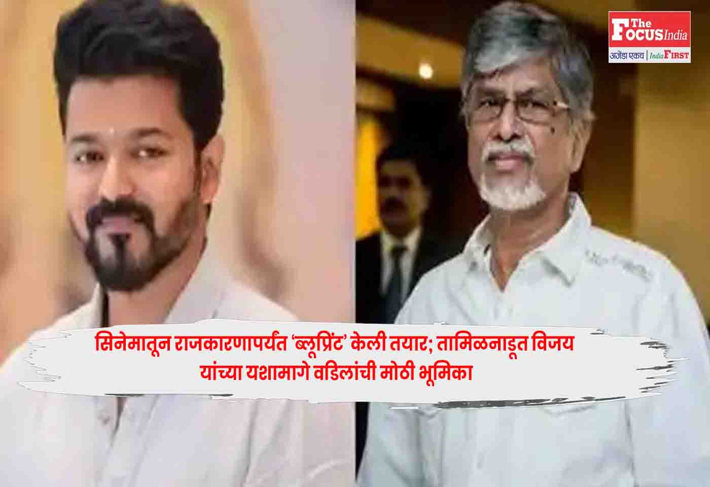 Vijay TVK