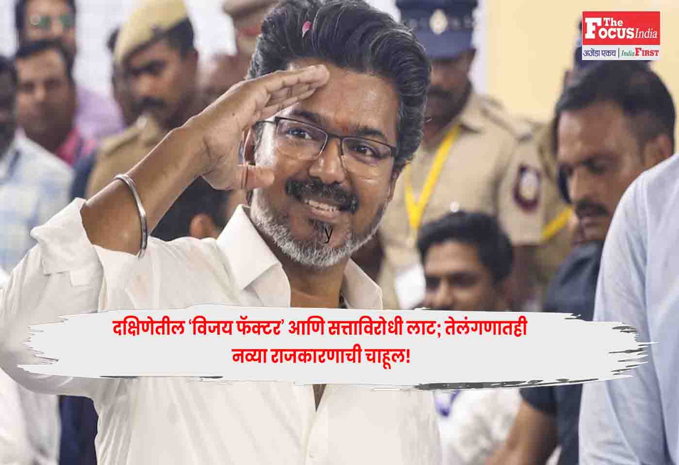 Vijay Factor