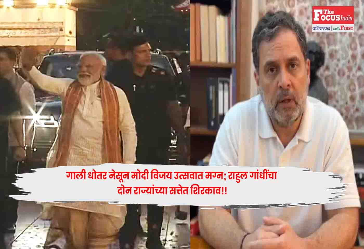 Modi celebrates