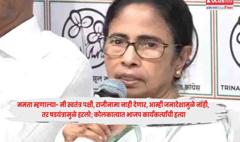 Mamata Banerjee