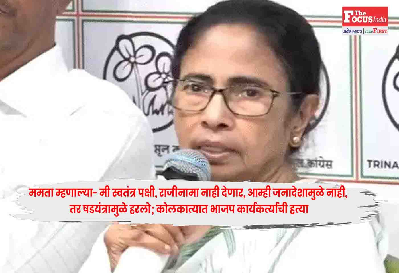 Mamata Banerjee
