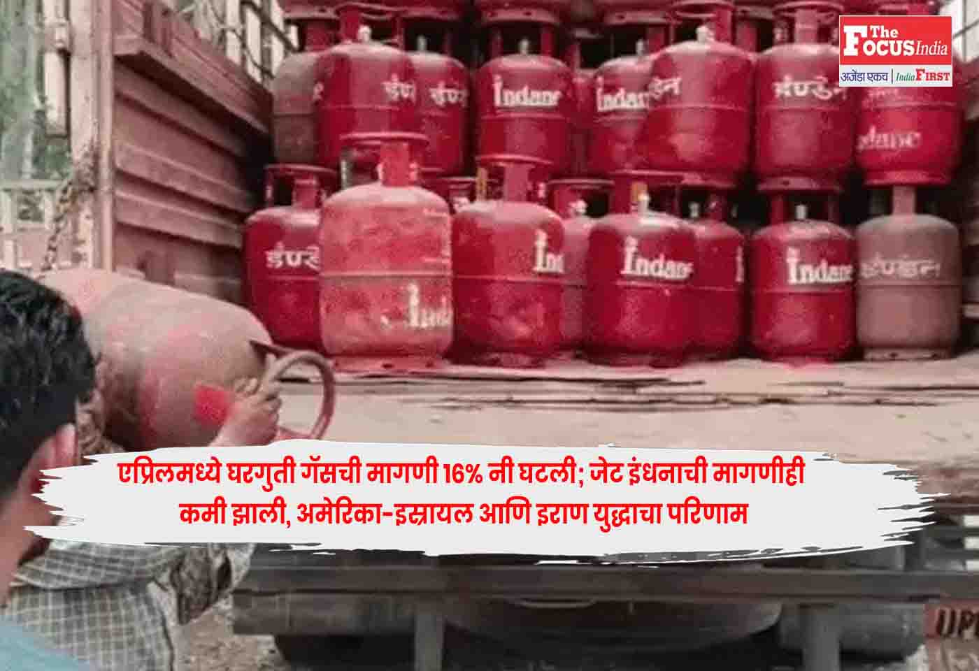 India LPG
