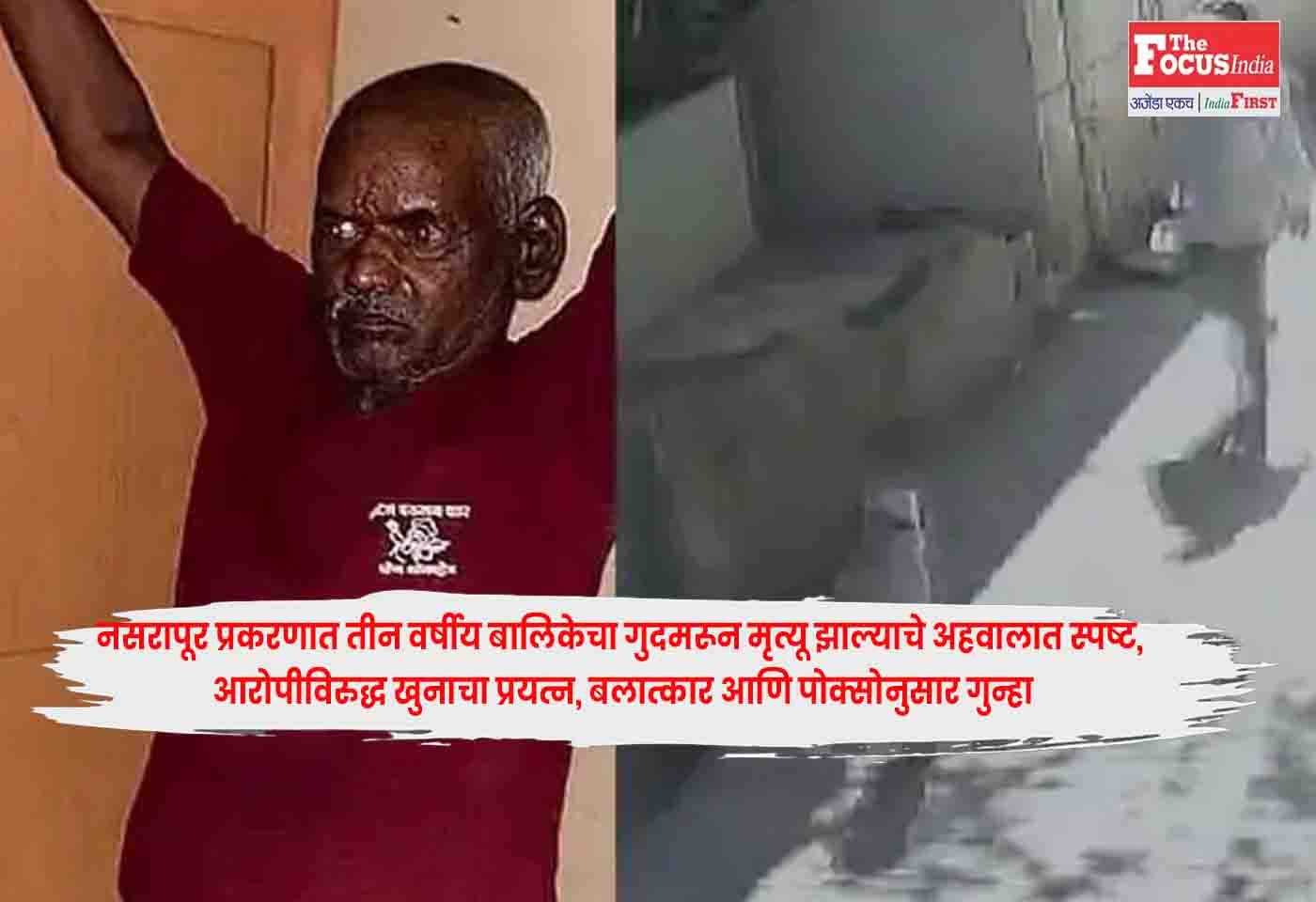 Nasrapur Case