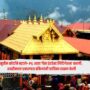 Sabarimala