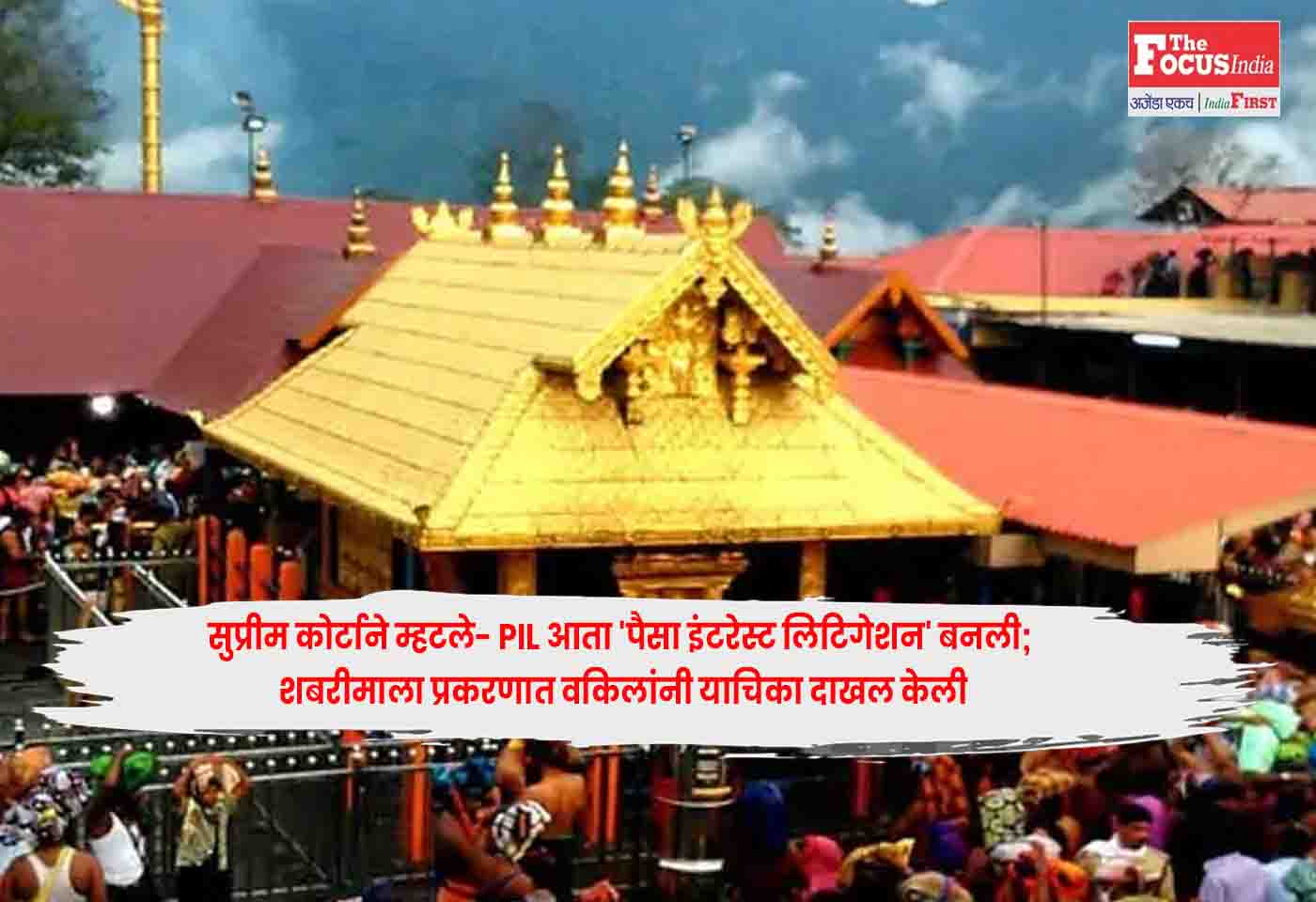 Sabarimala