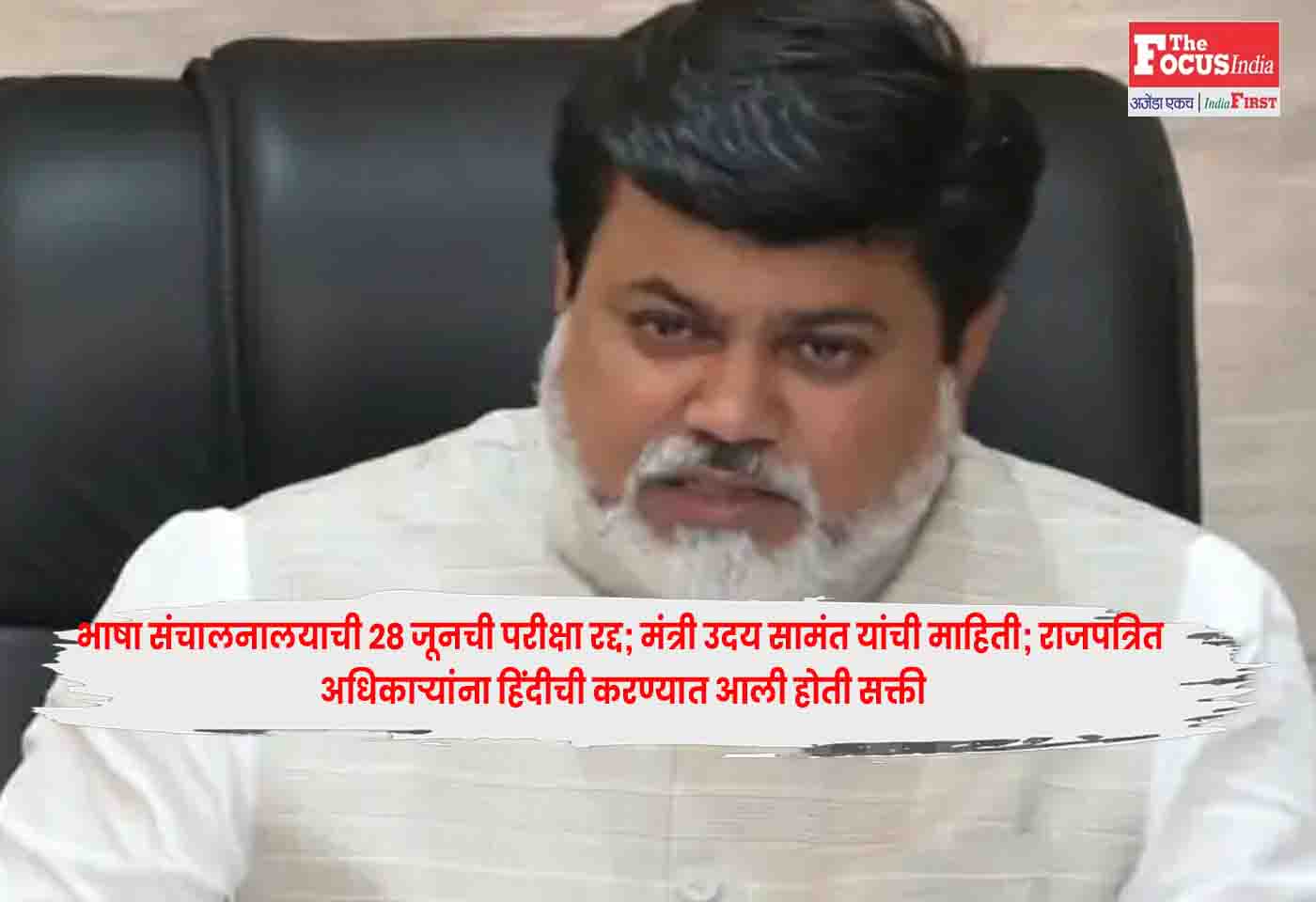 Uday Samant
