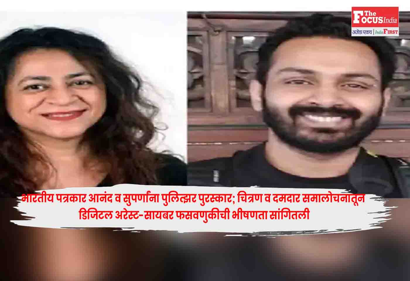 Anand RK & Suparna Sharma