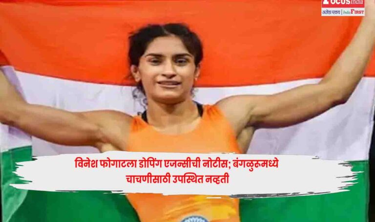 Vinesh Phogat