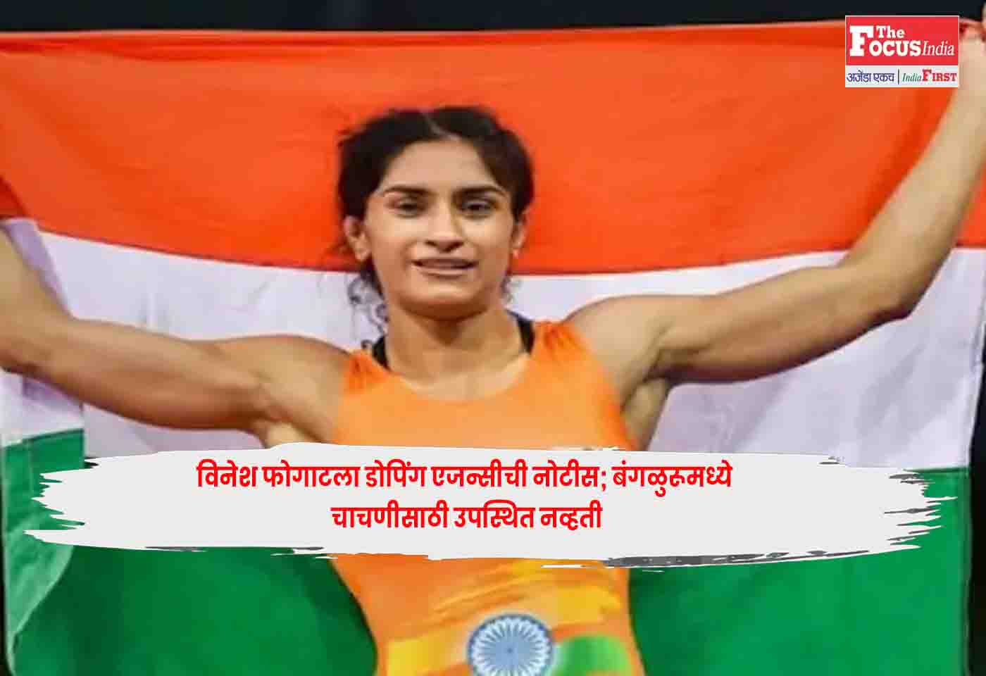 Vinesh Phogat