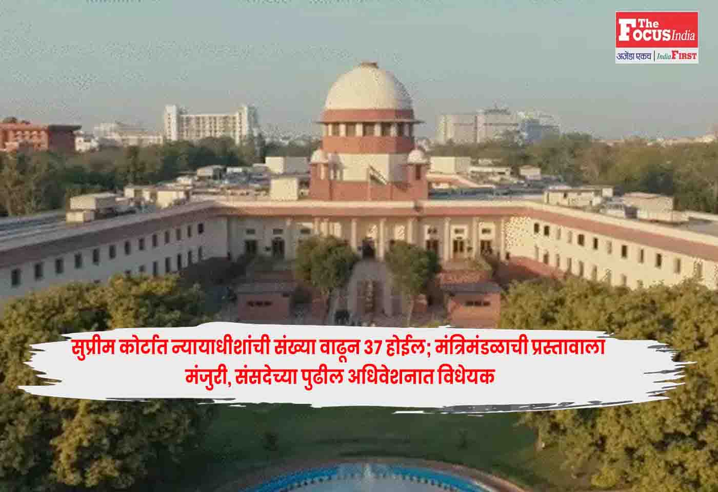 Supreme Court