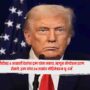 Trump’s