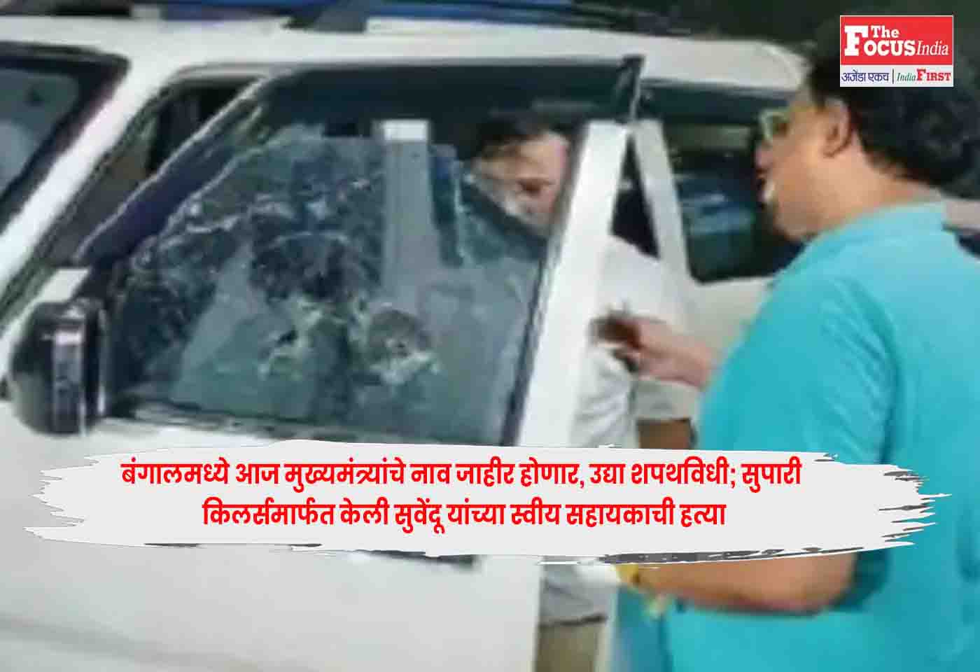 Bengal CM t