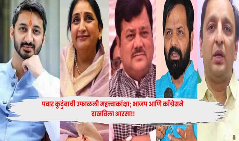Pawar family