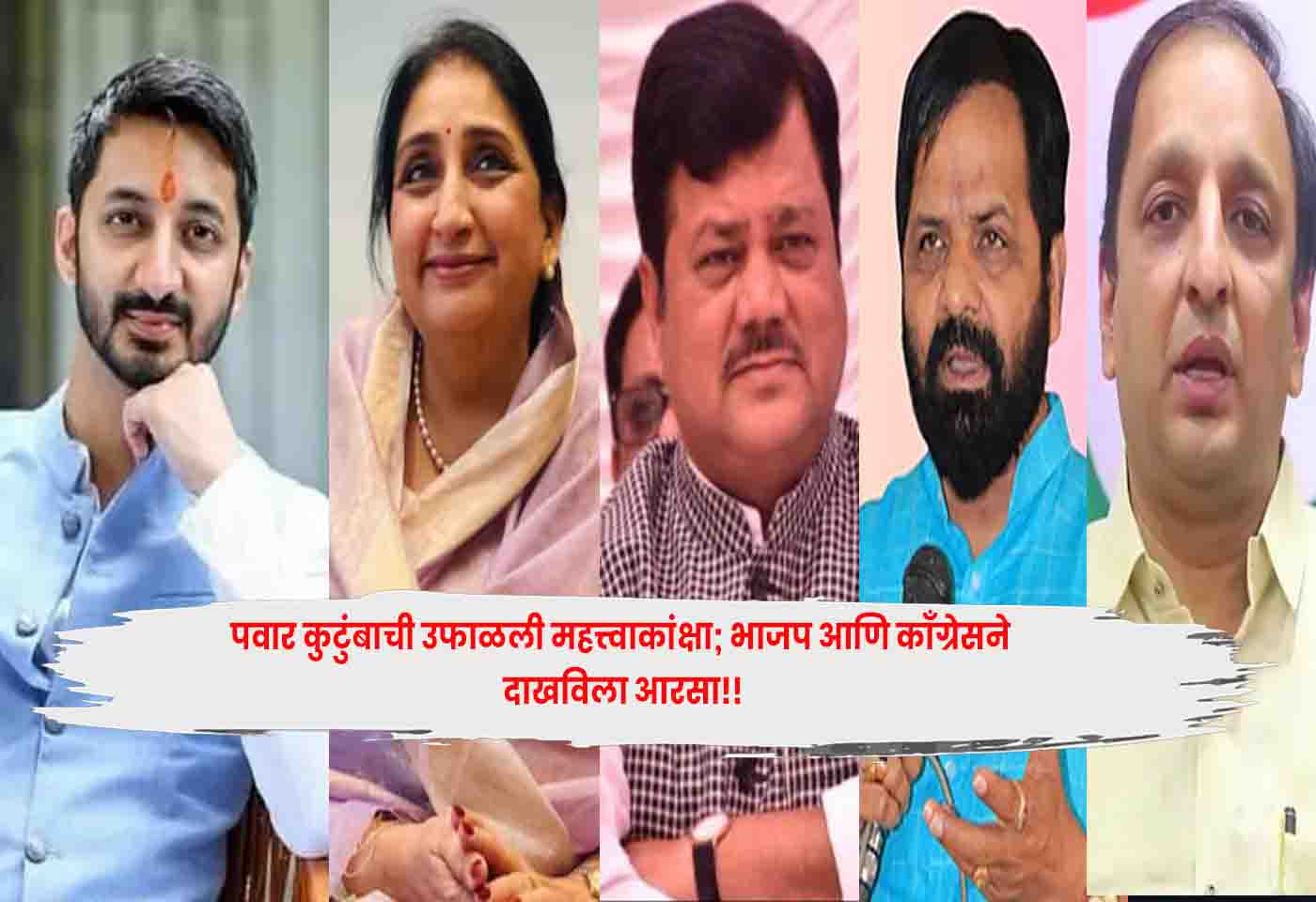 Pawar family