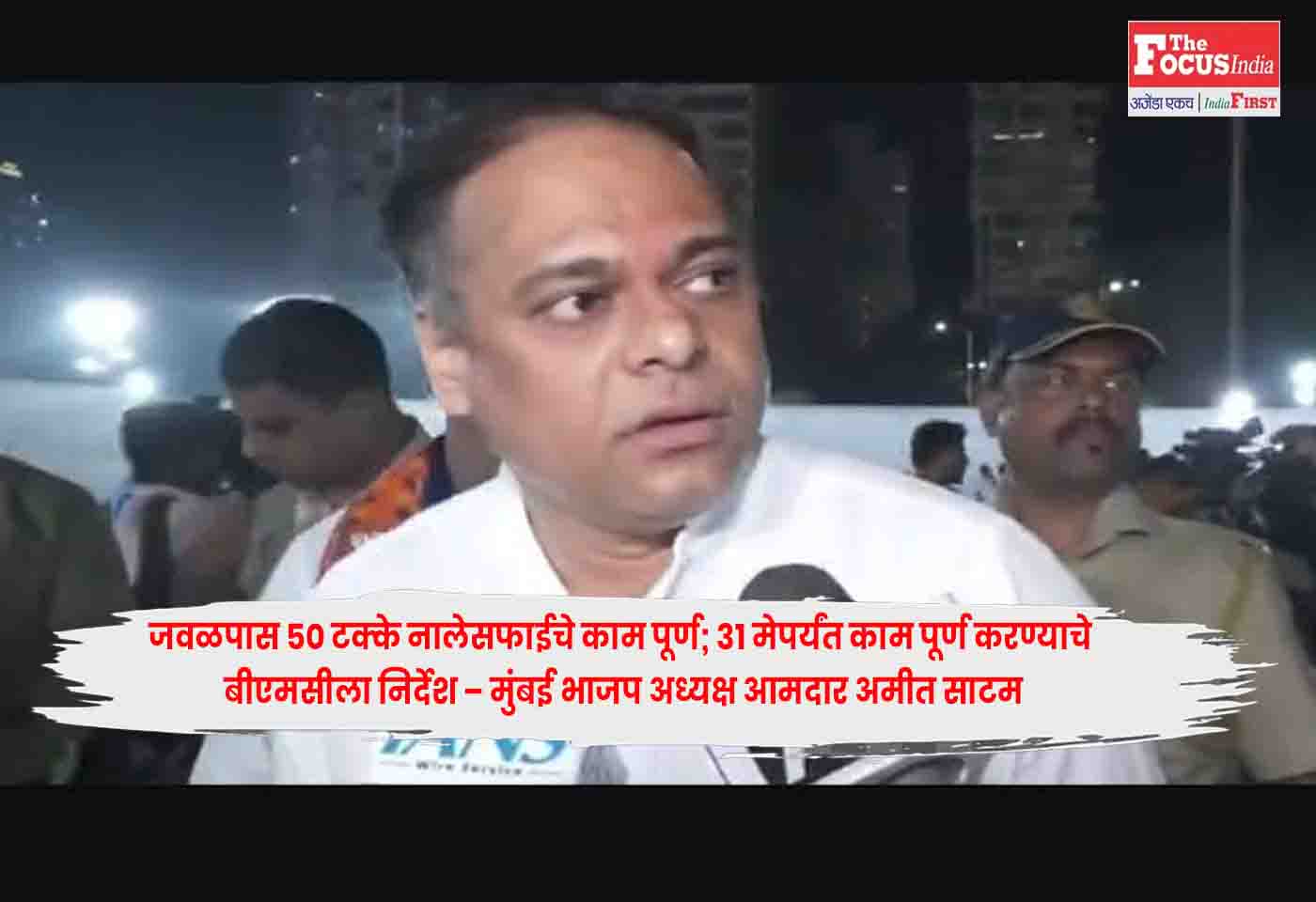 MLA Amit Satam