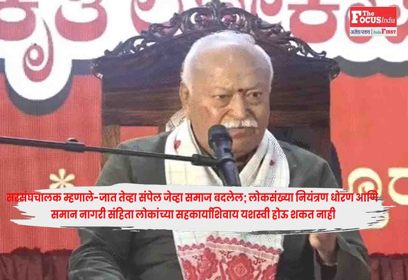 Mohan Bhagwat