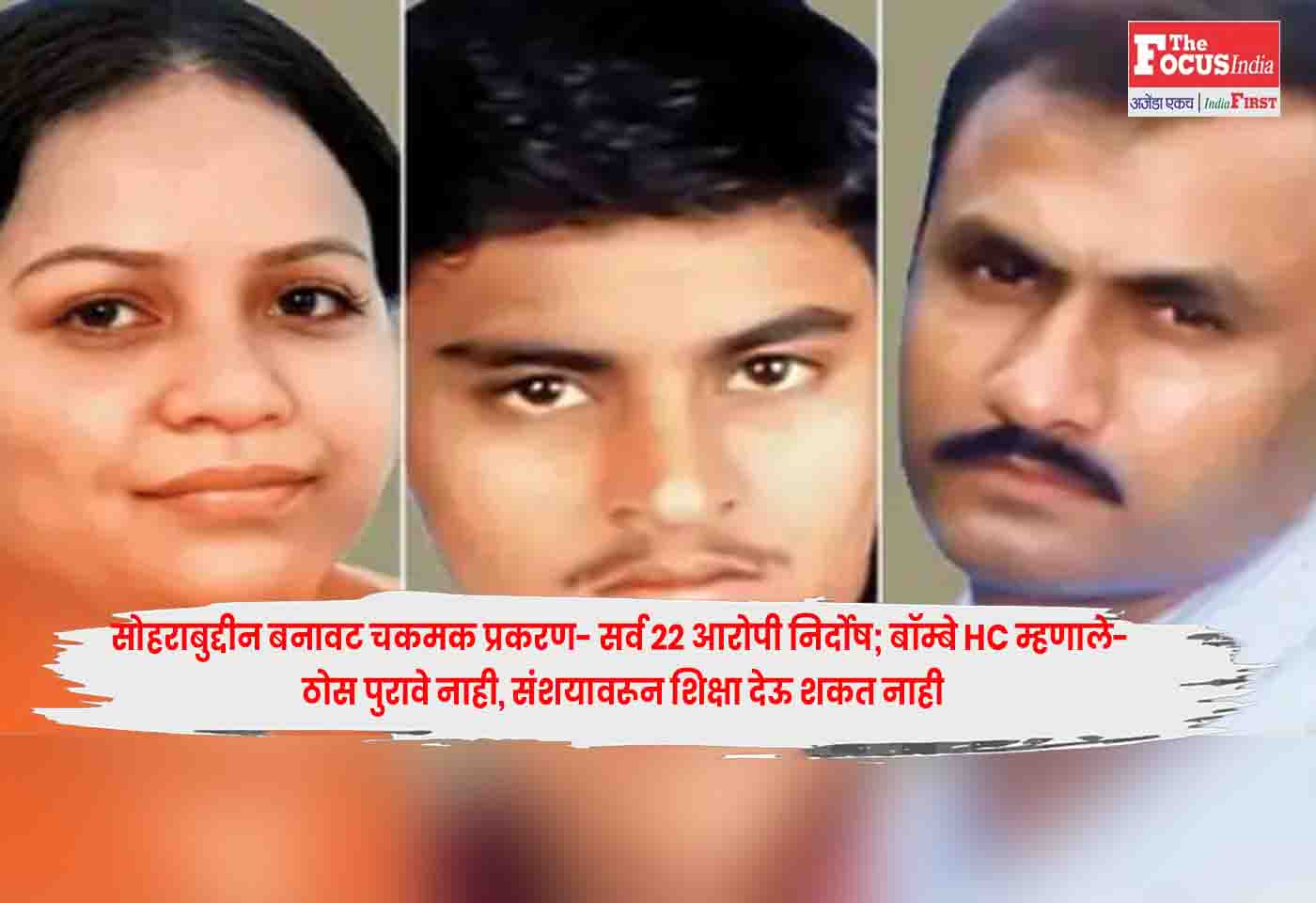 Sohrabuddin Case