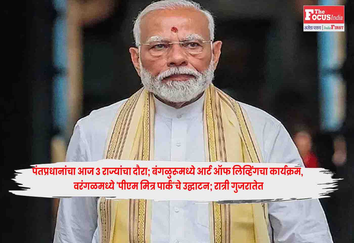 PM Modi