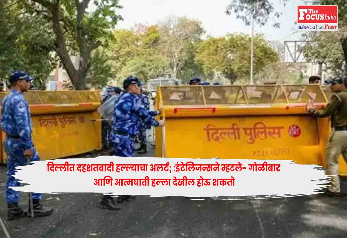Delhi Terror Alert