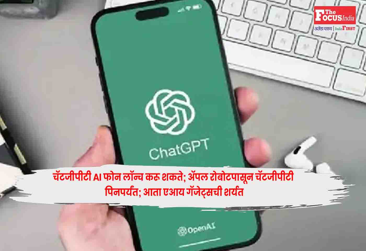 ChatGPT