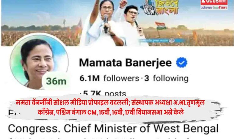 Mamata Banerjee