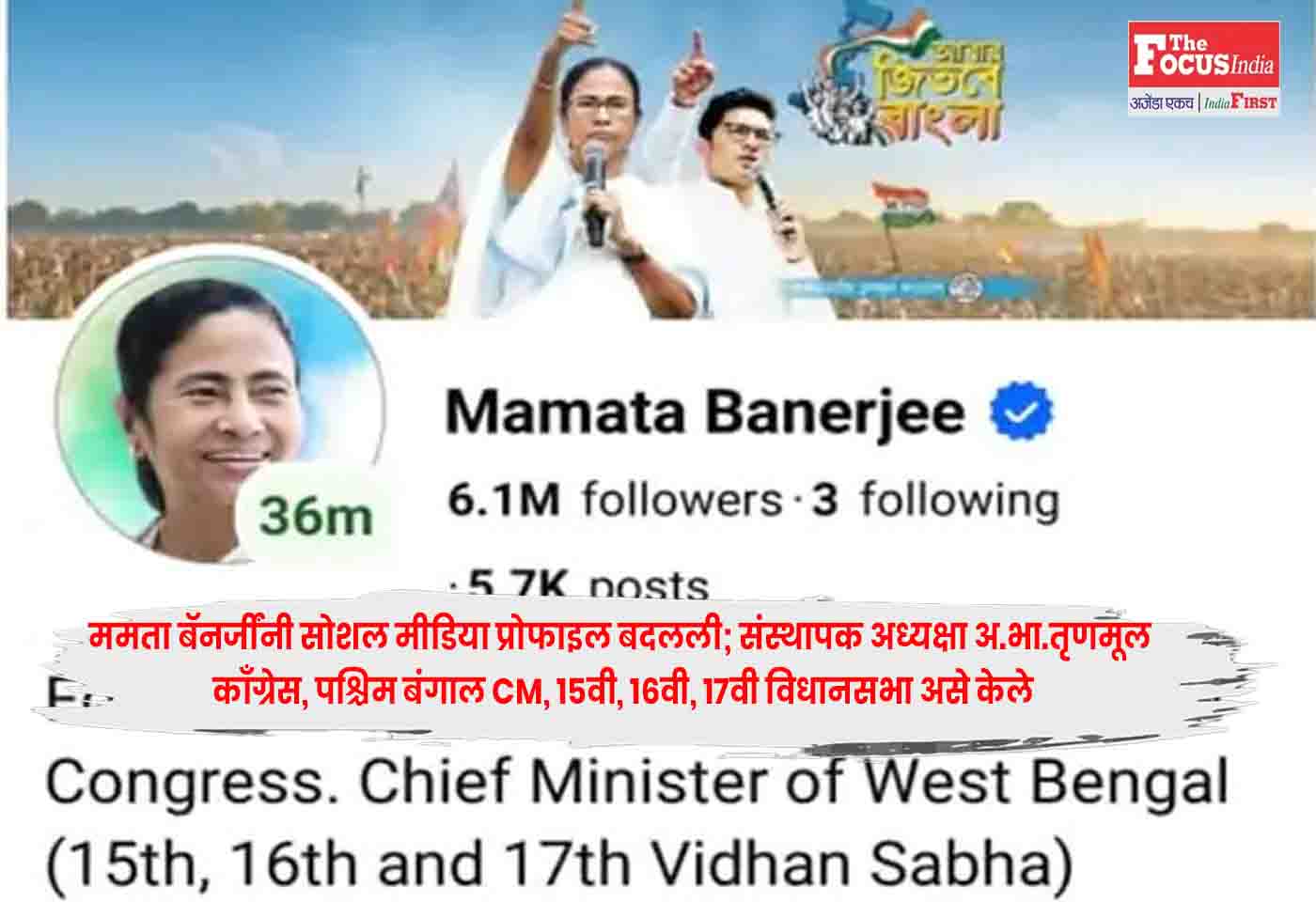 Mamata Banerjee