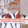 PM Modi