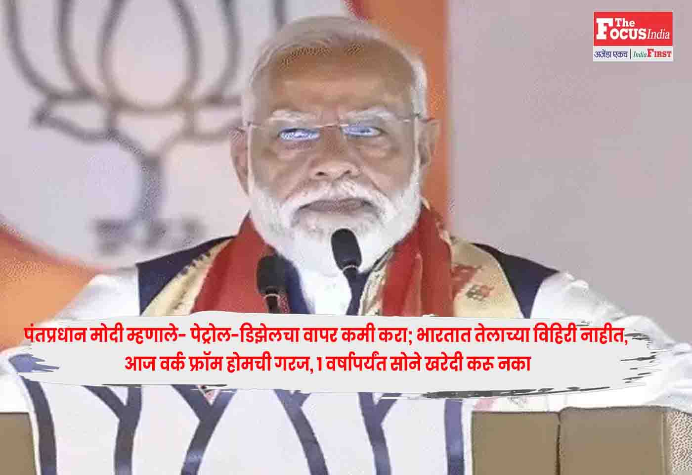 PM Modi