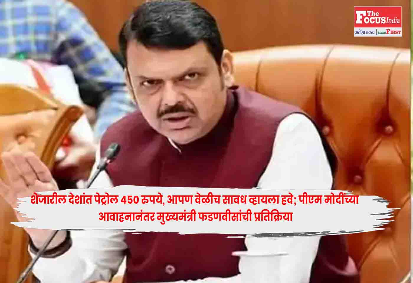 CM Fadnavis