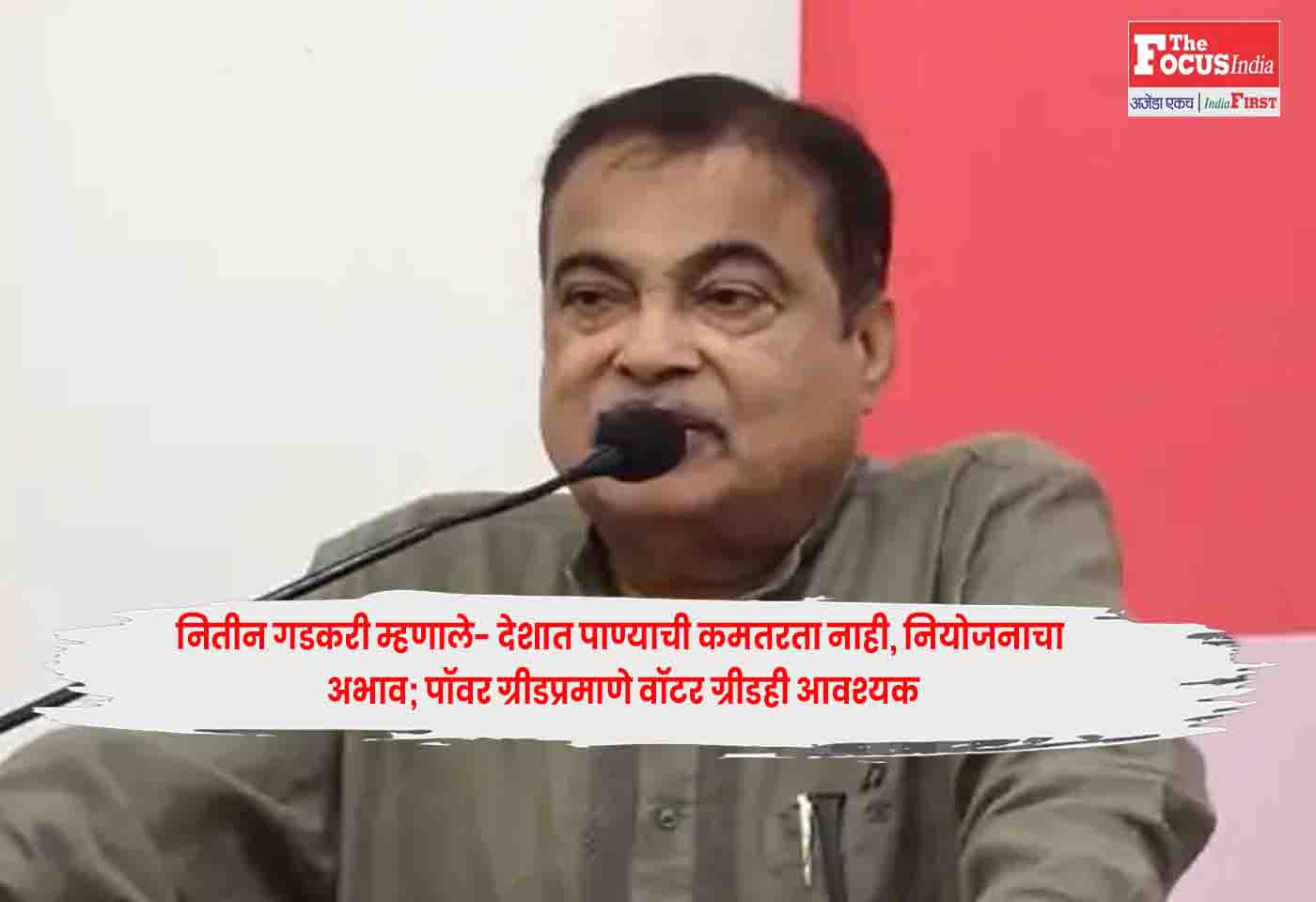 Nitin Gadkari