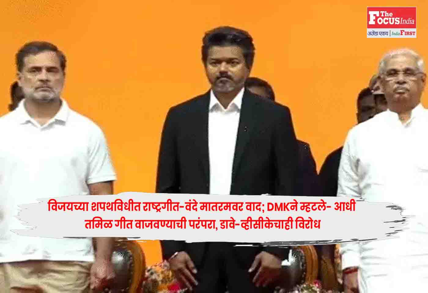 CM Vijay